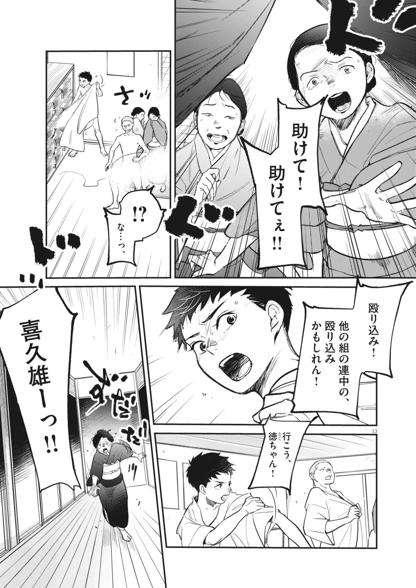 Page 13