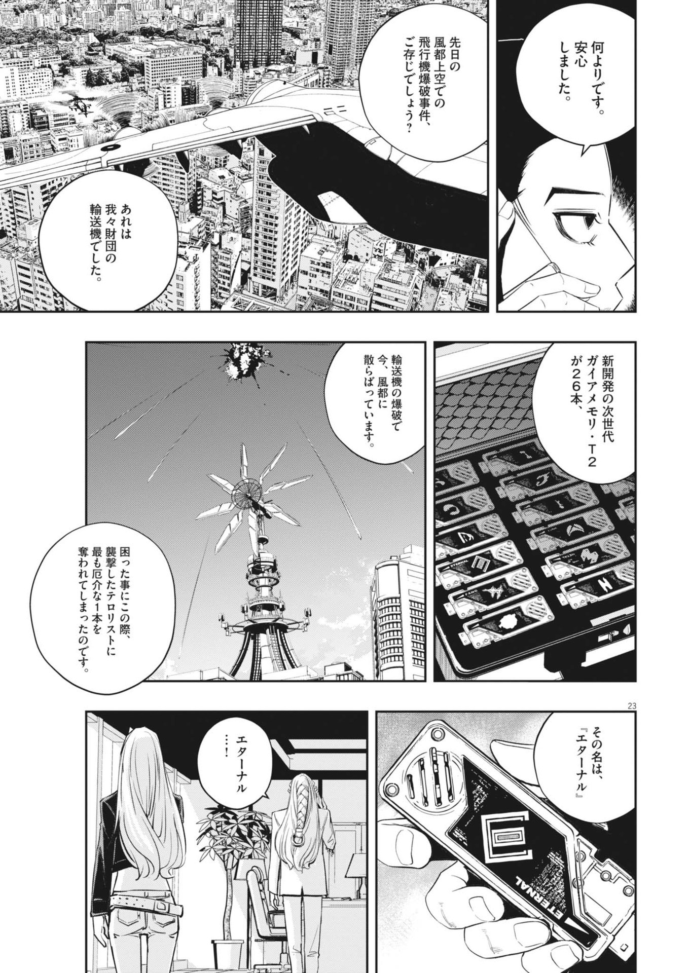 Page 23