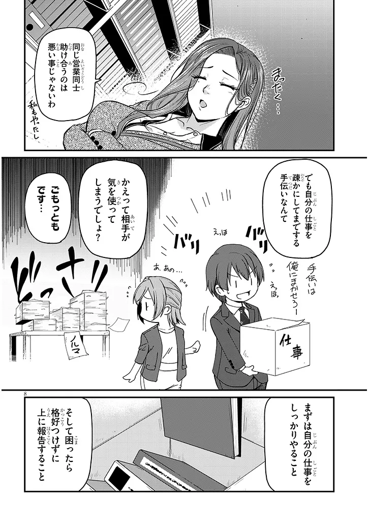 Page 8