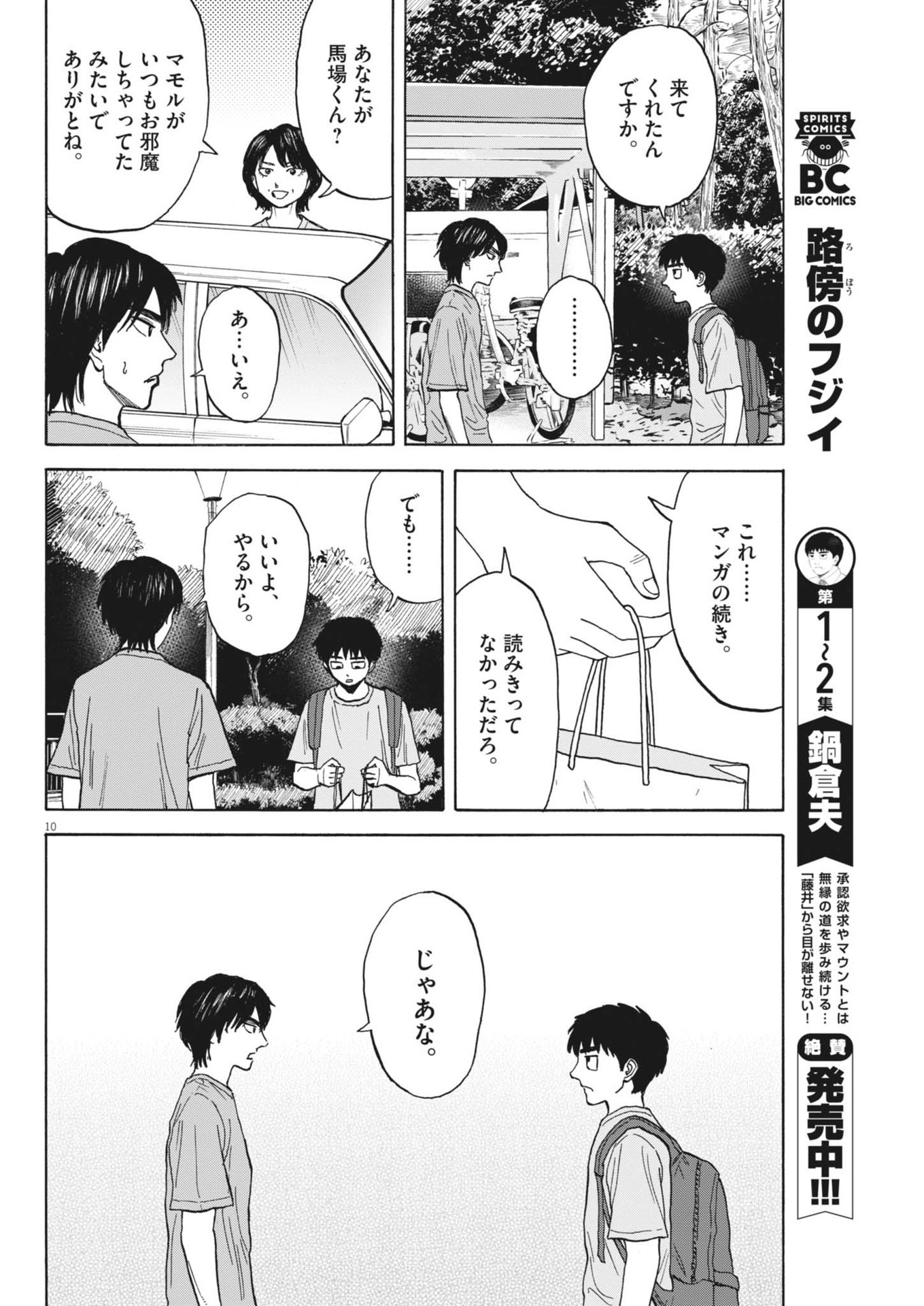 Page 10