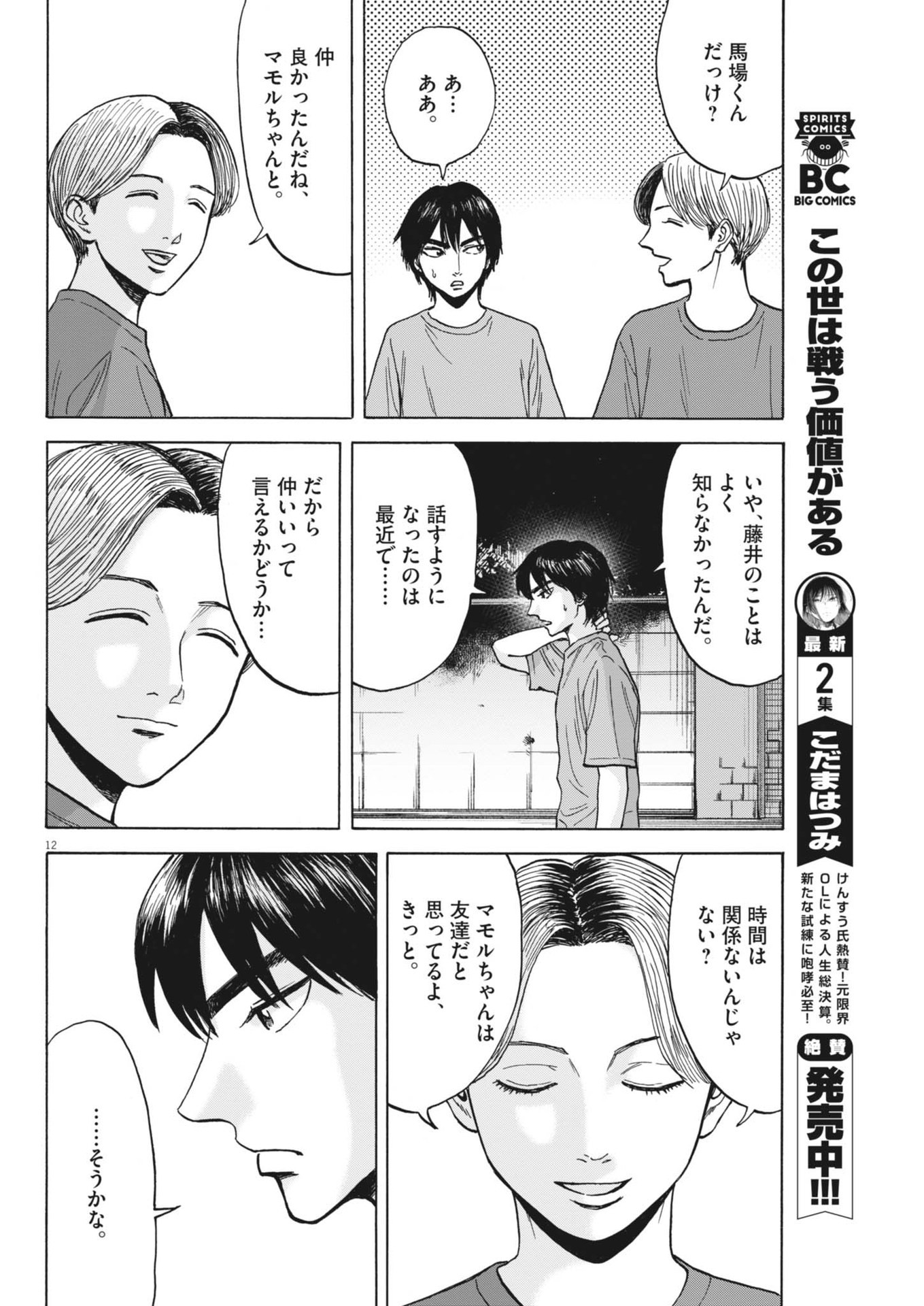 Page 12