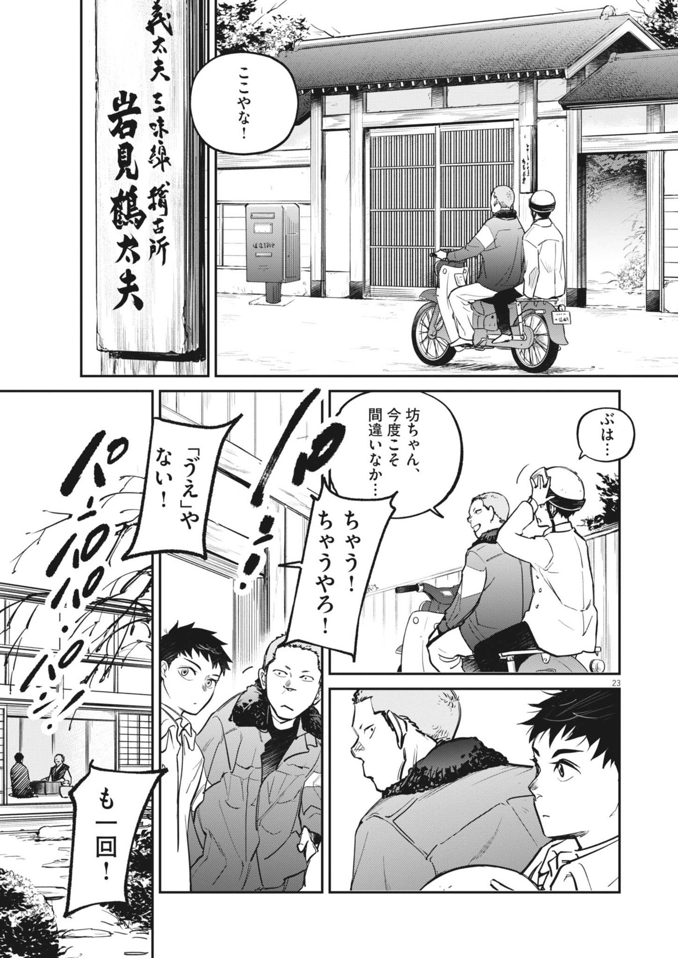 Page 23