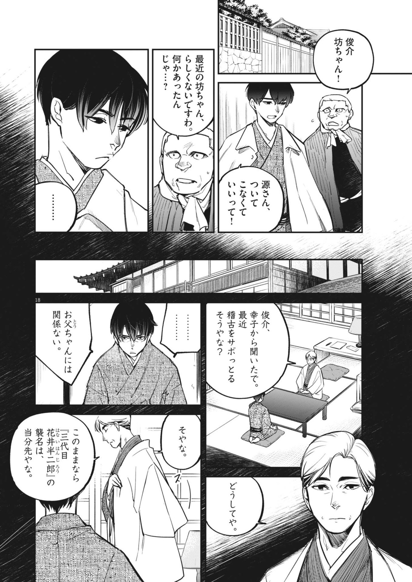 Page 18