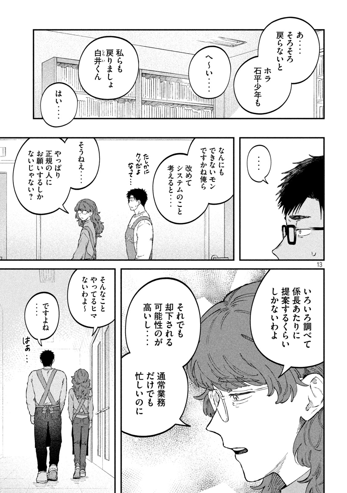 Page 13