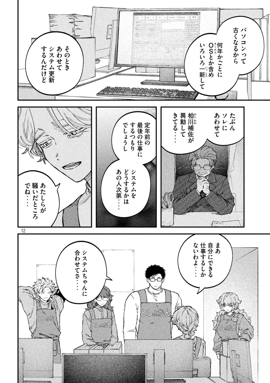 Page 12