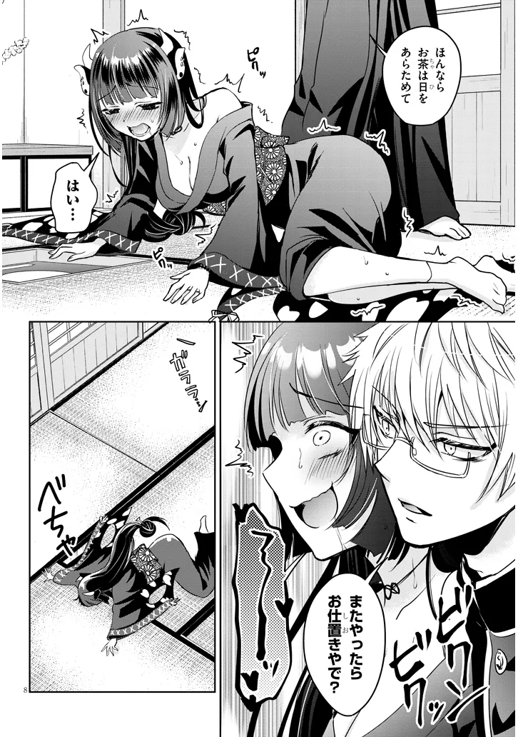 Page 8