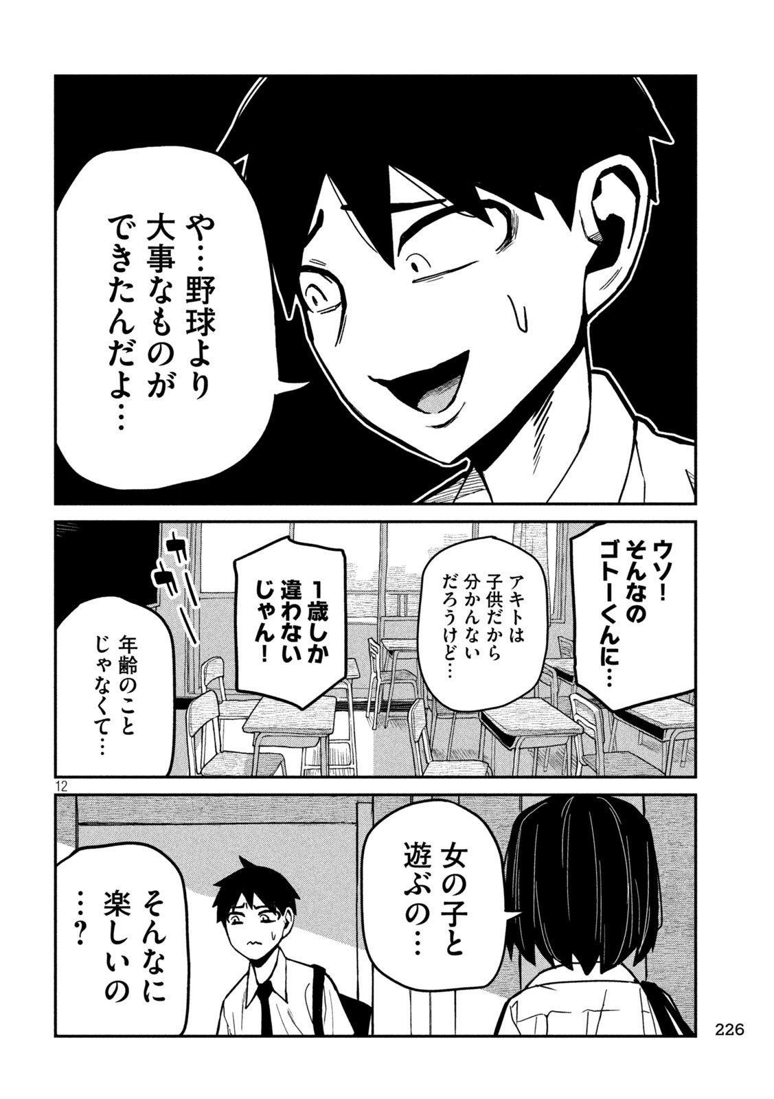Page 12
