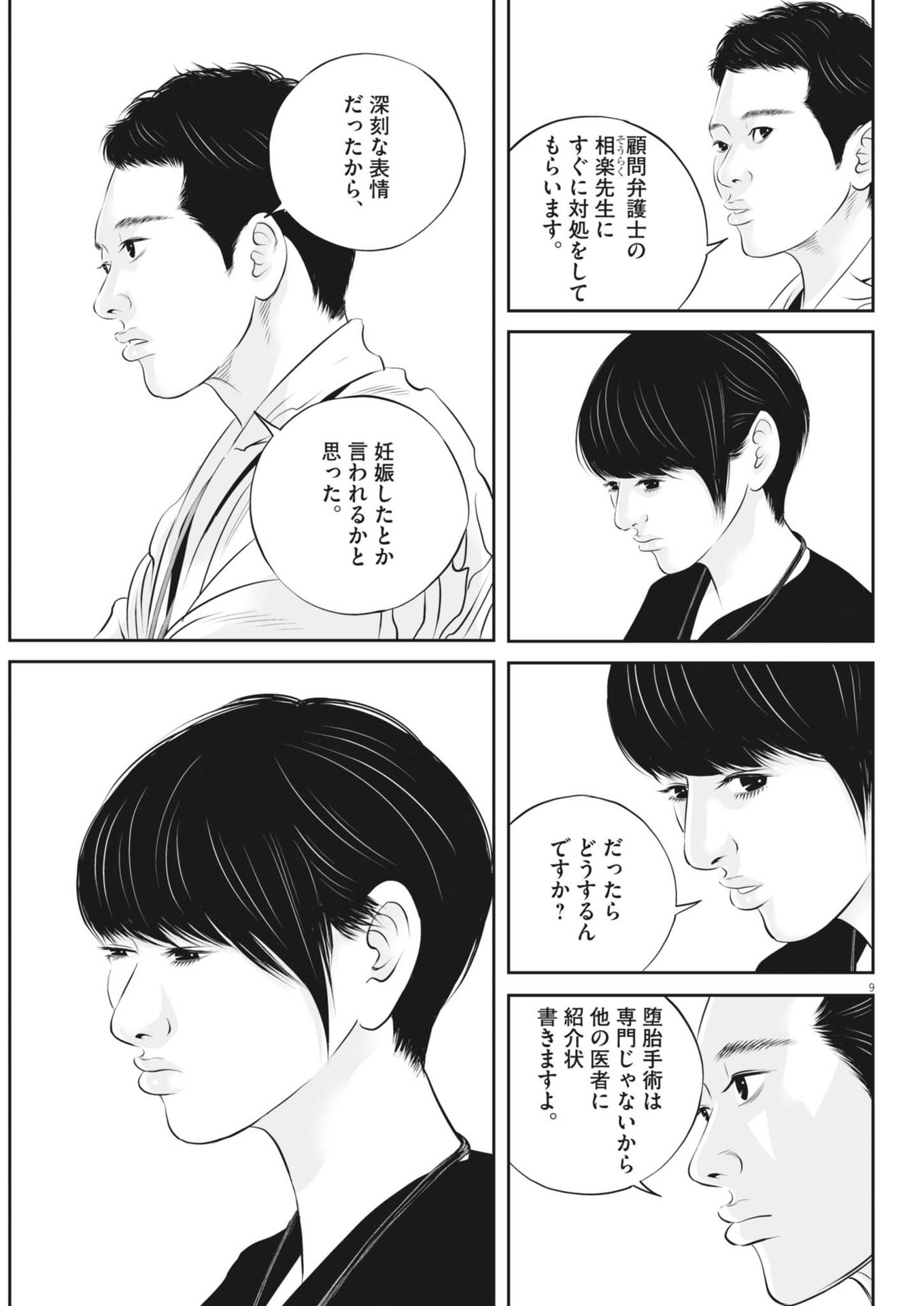 Page 9