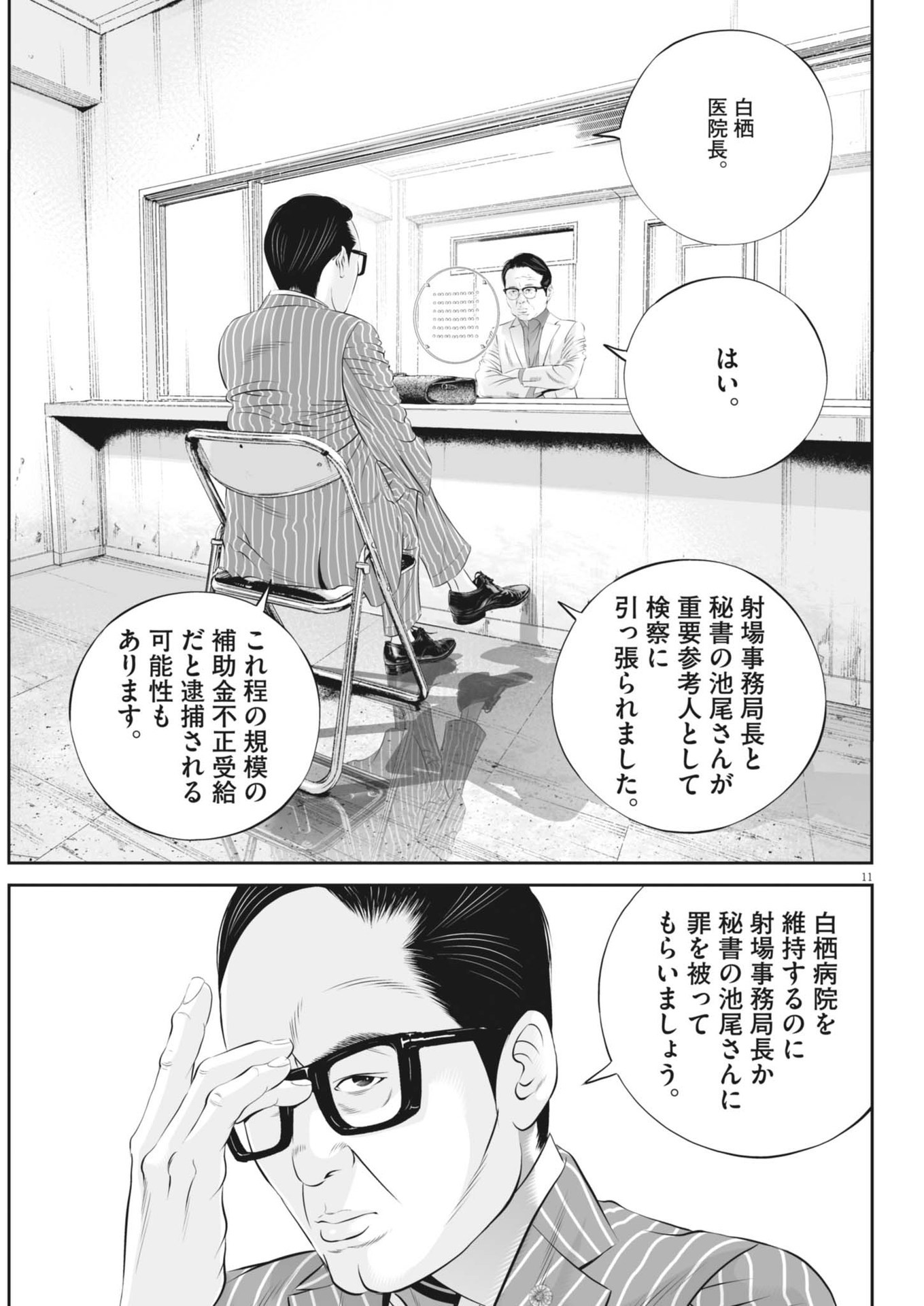 Page 11