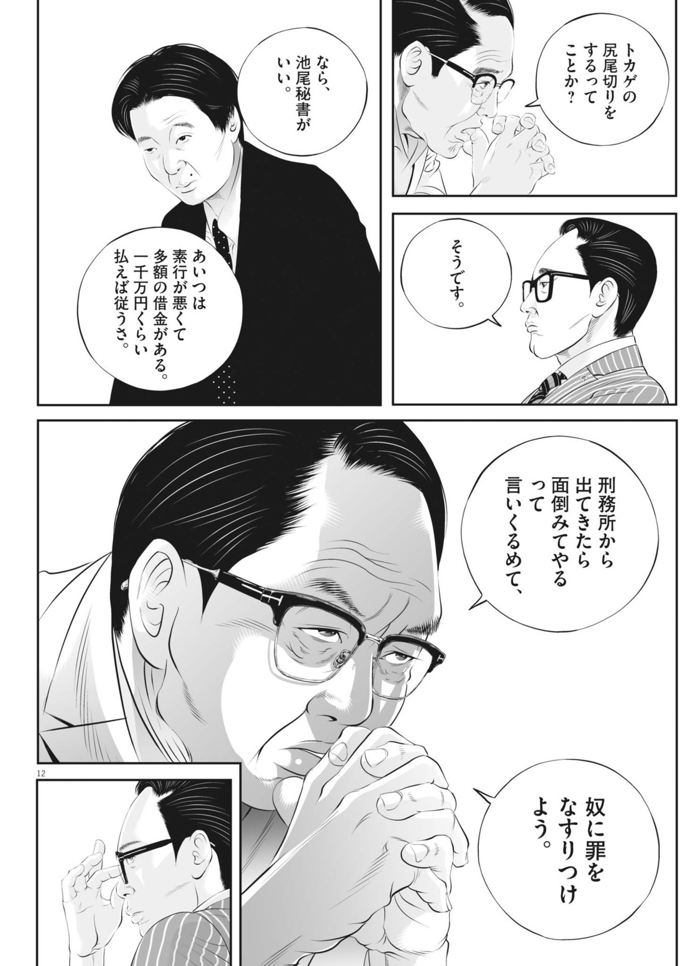 Page 12