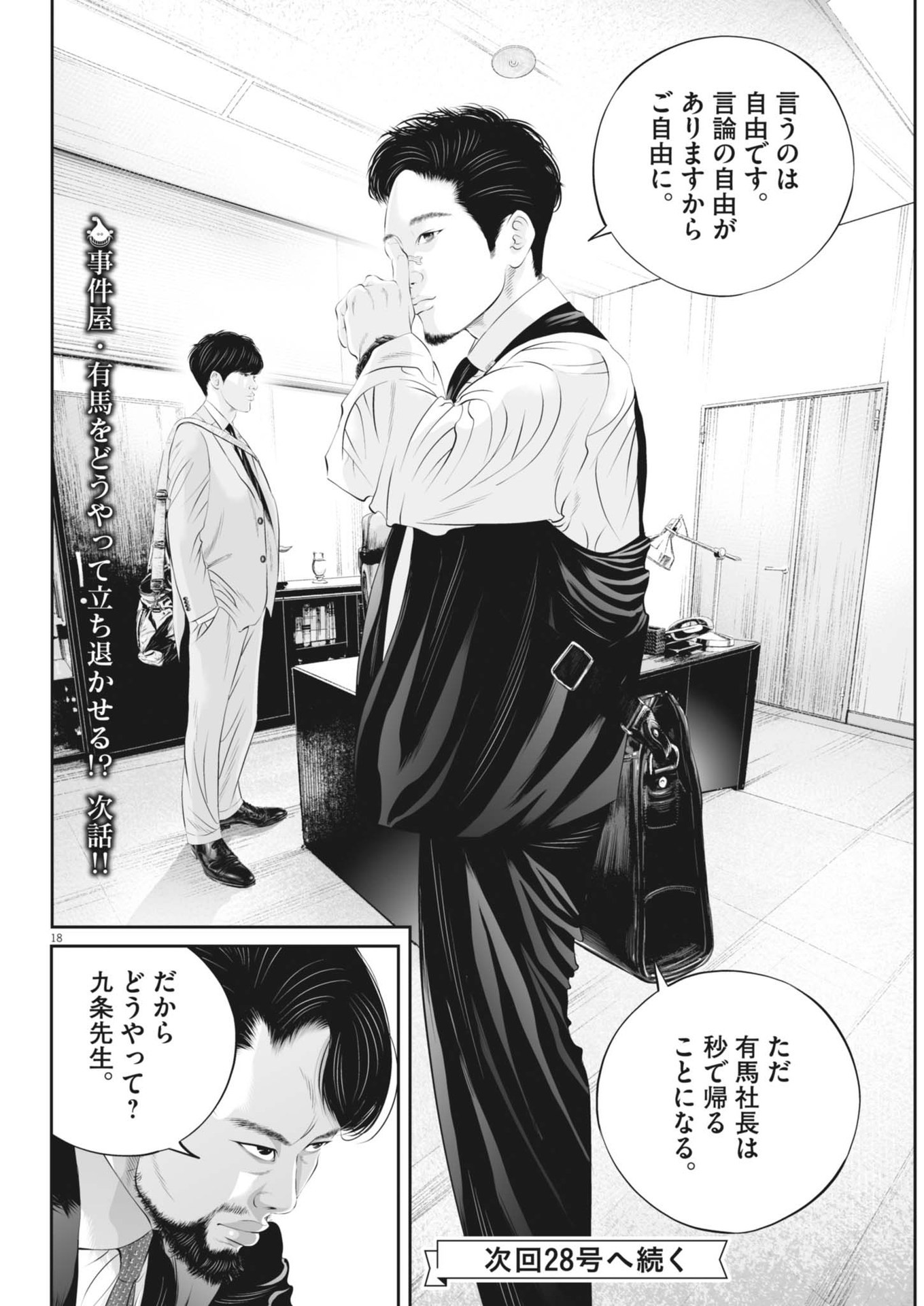 Page 18