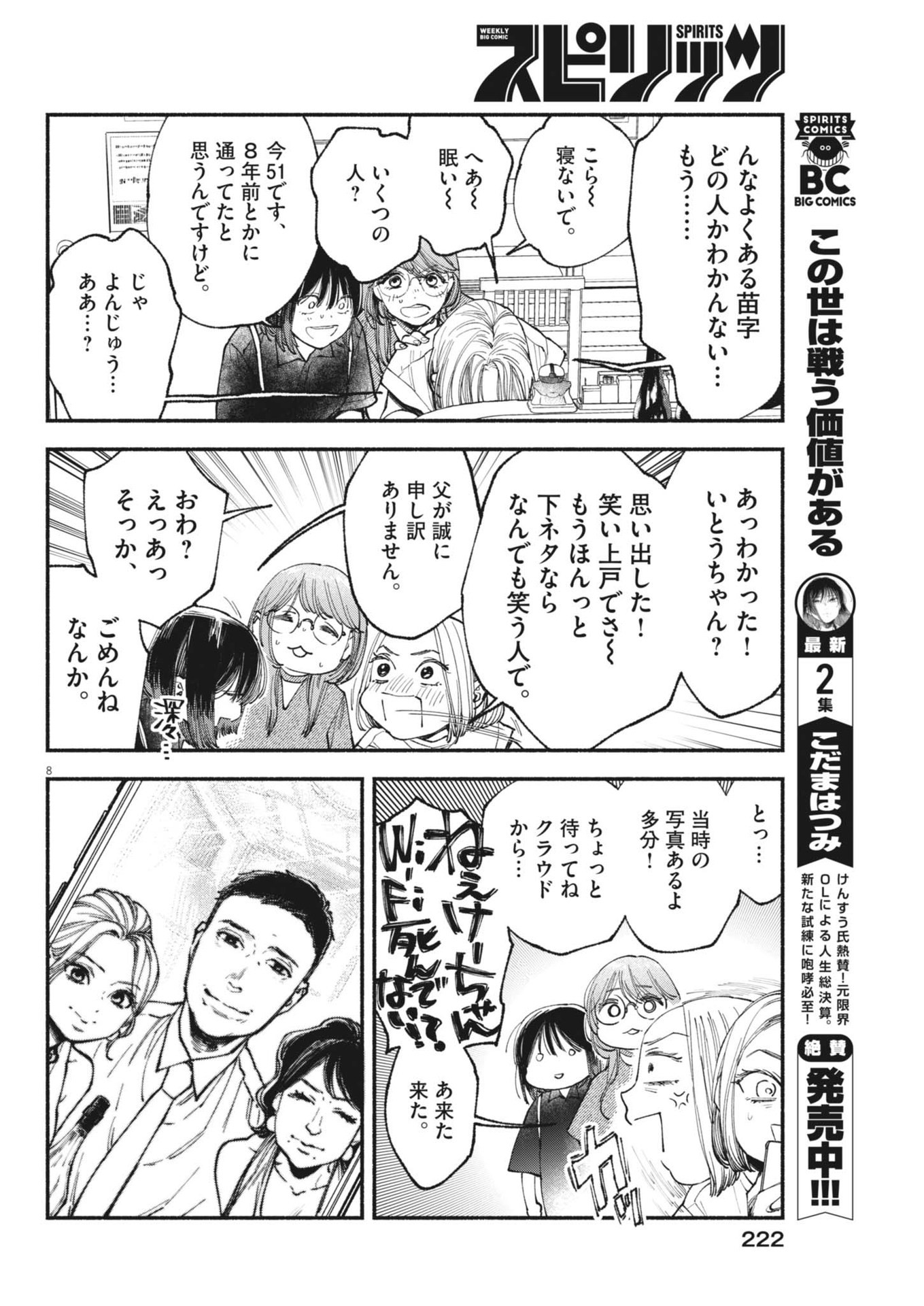 Page 8