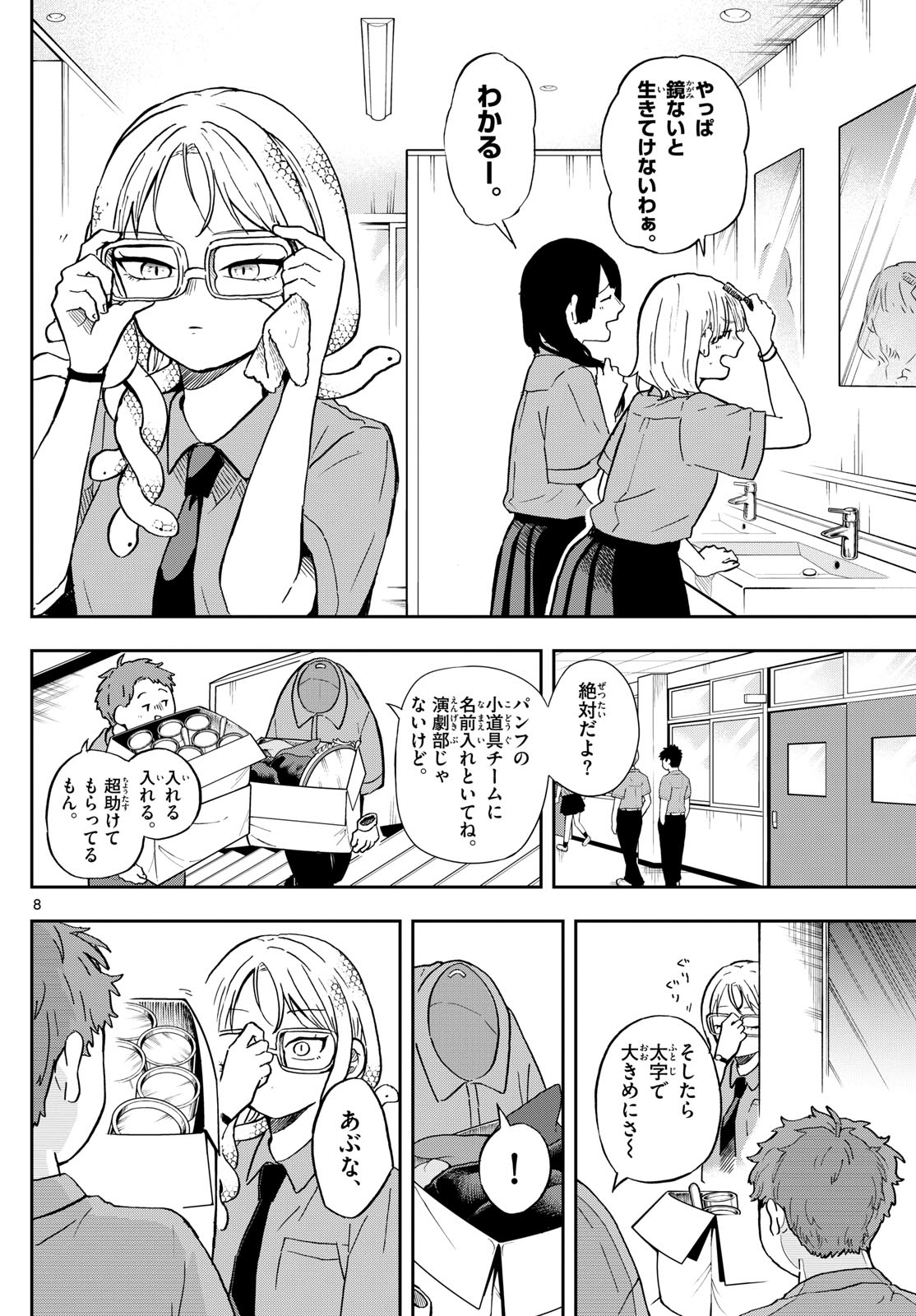 Page 8