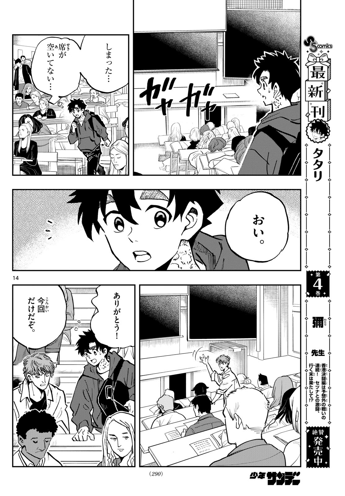 Page 14