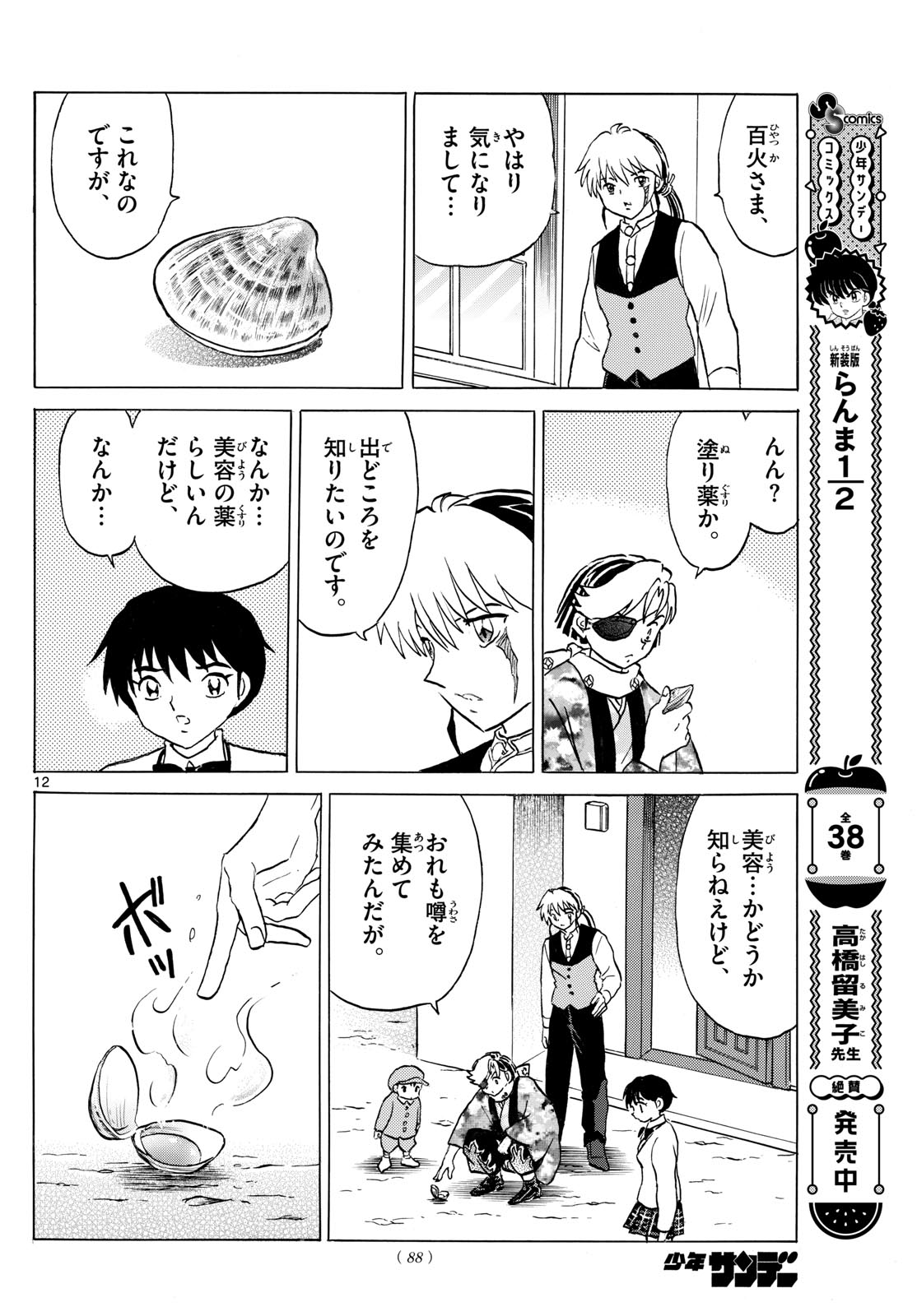 Page 12