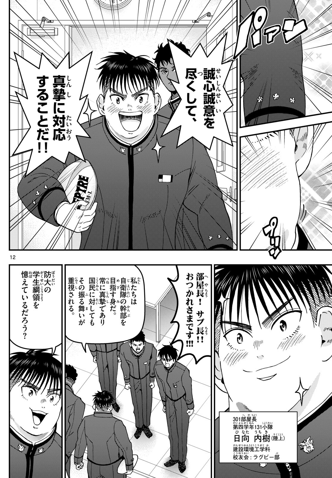 Page 12