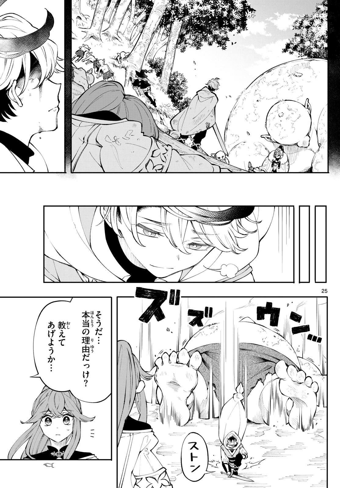Page 25