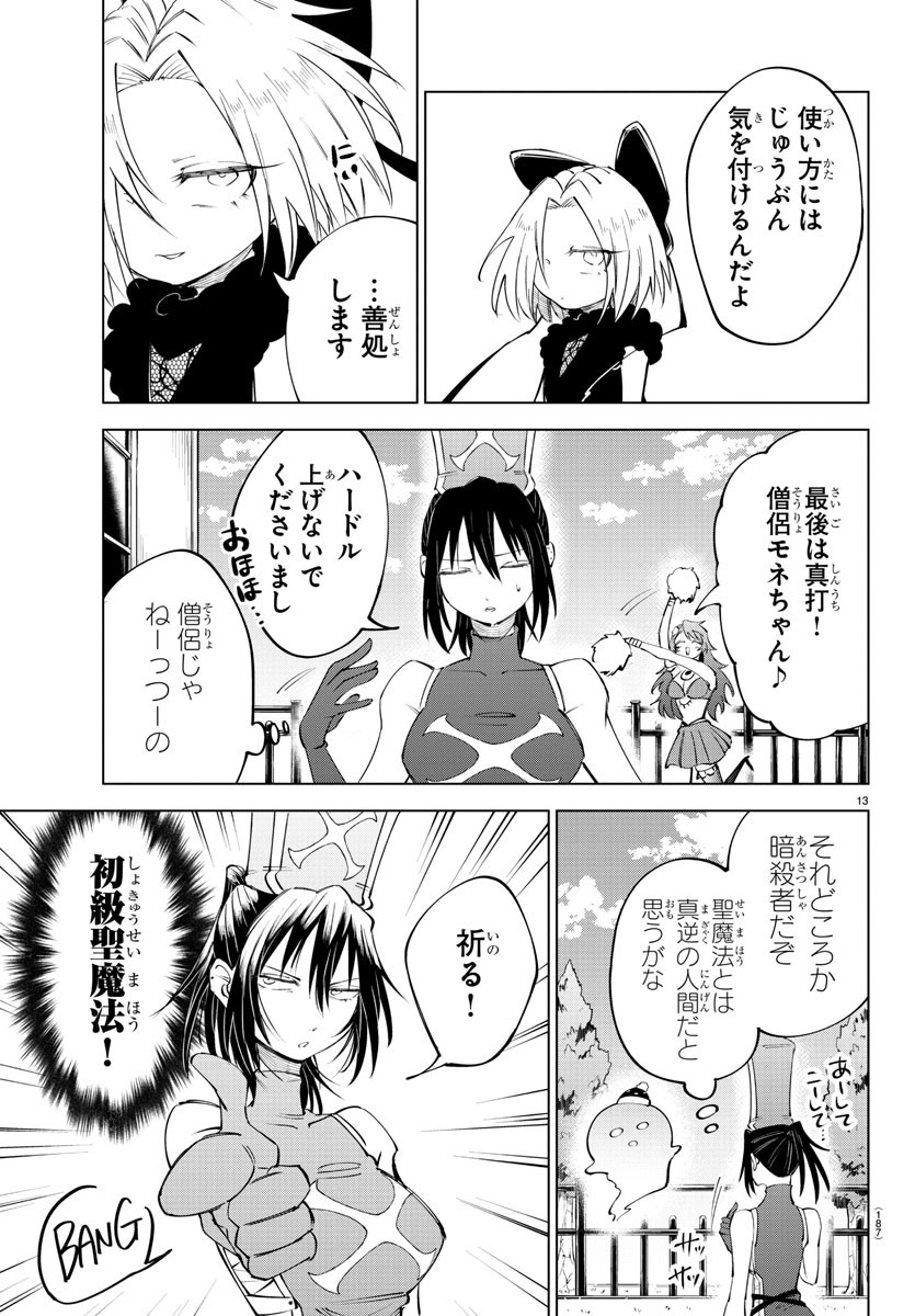 Page 13