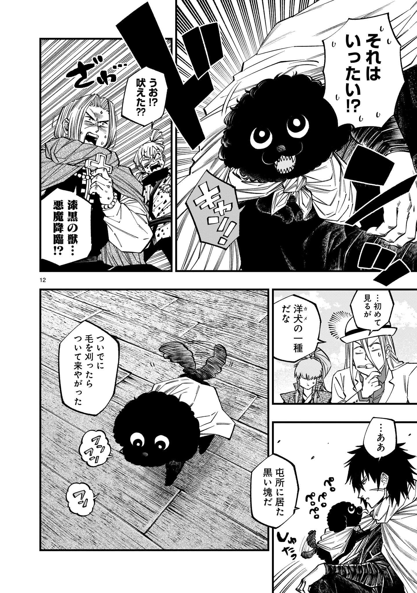 Page 12