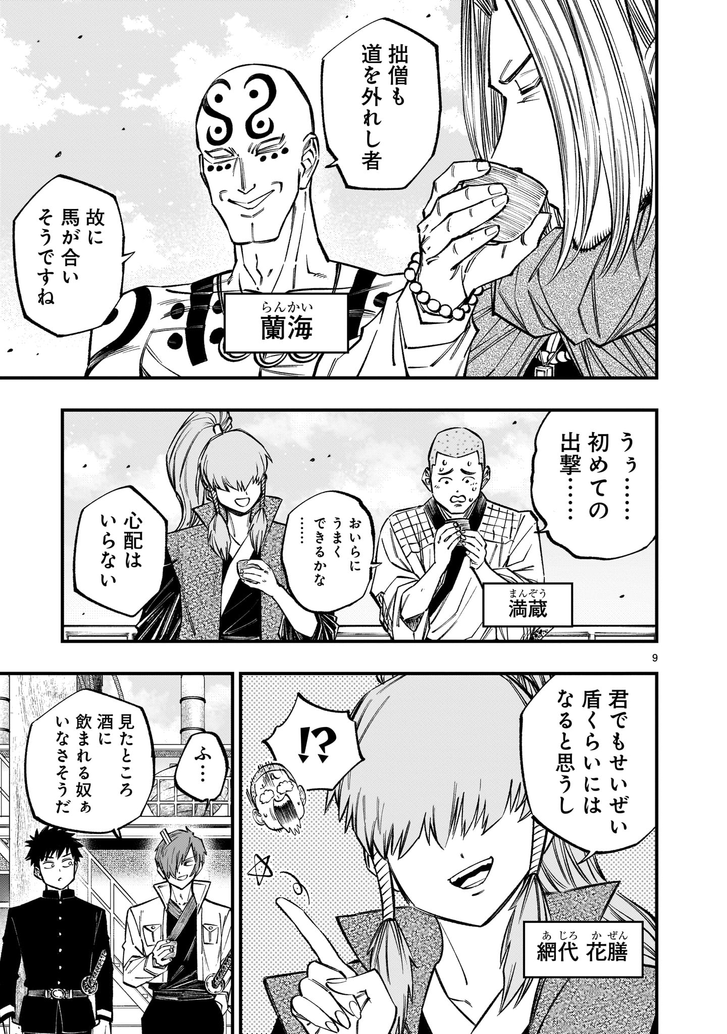 Page 9