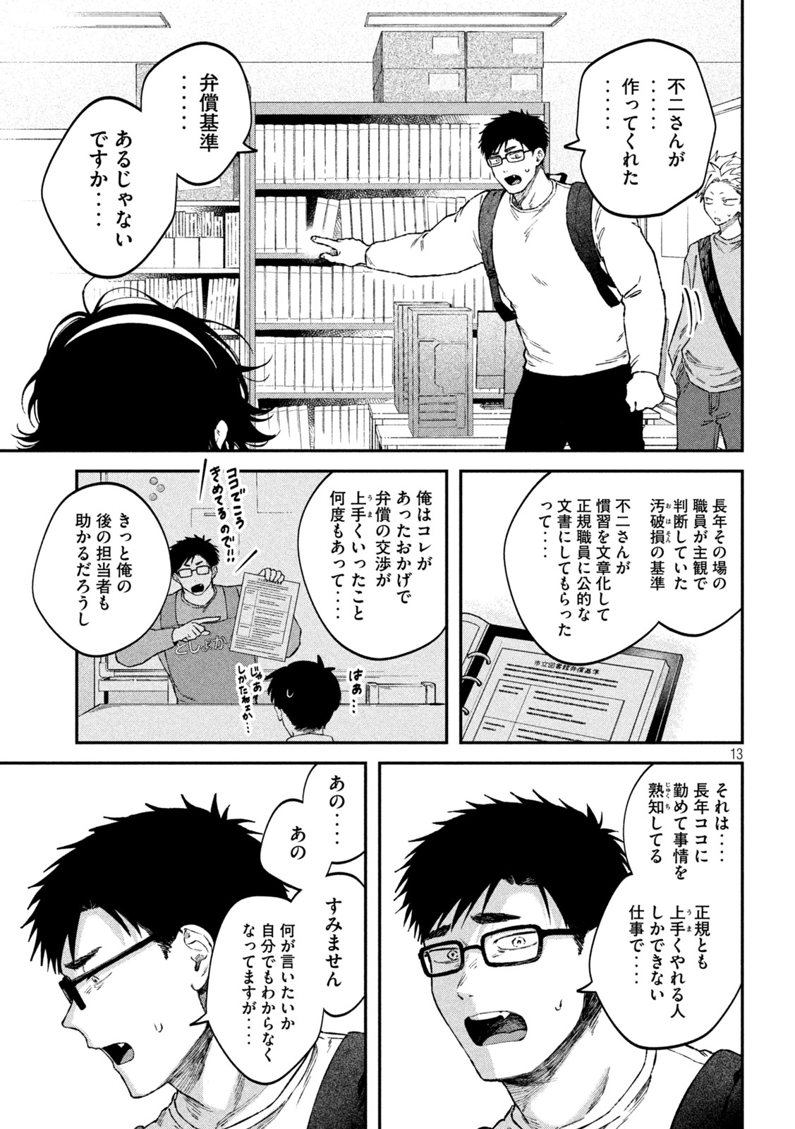 Page 13