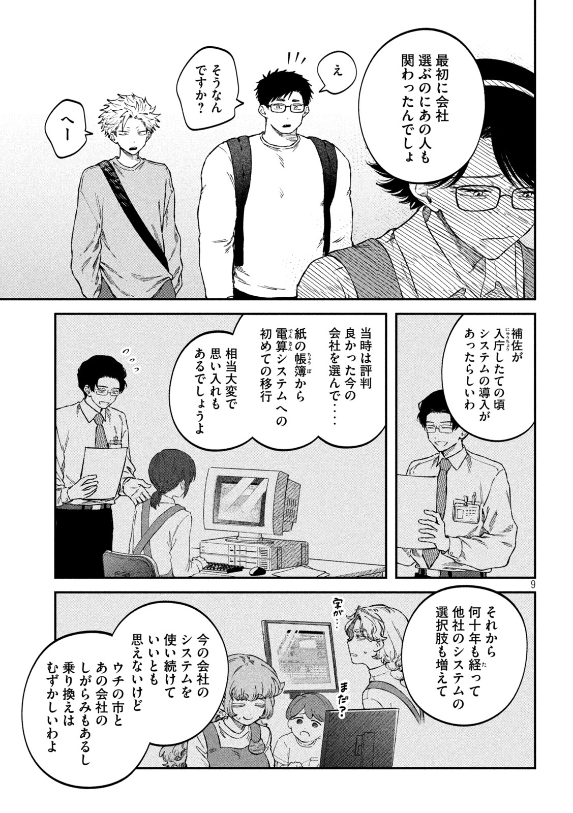 Page 9