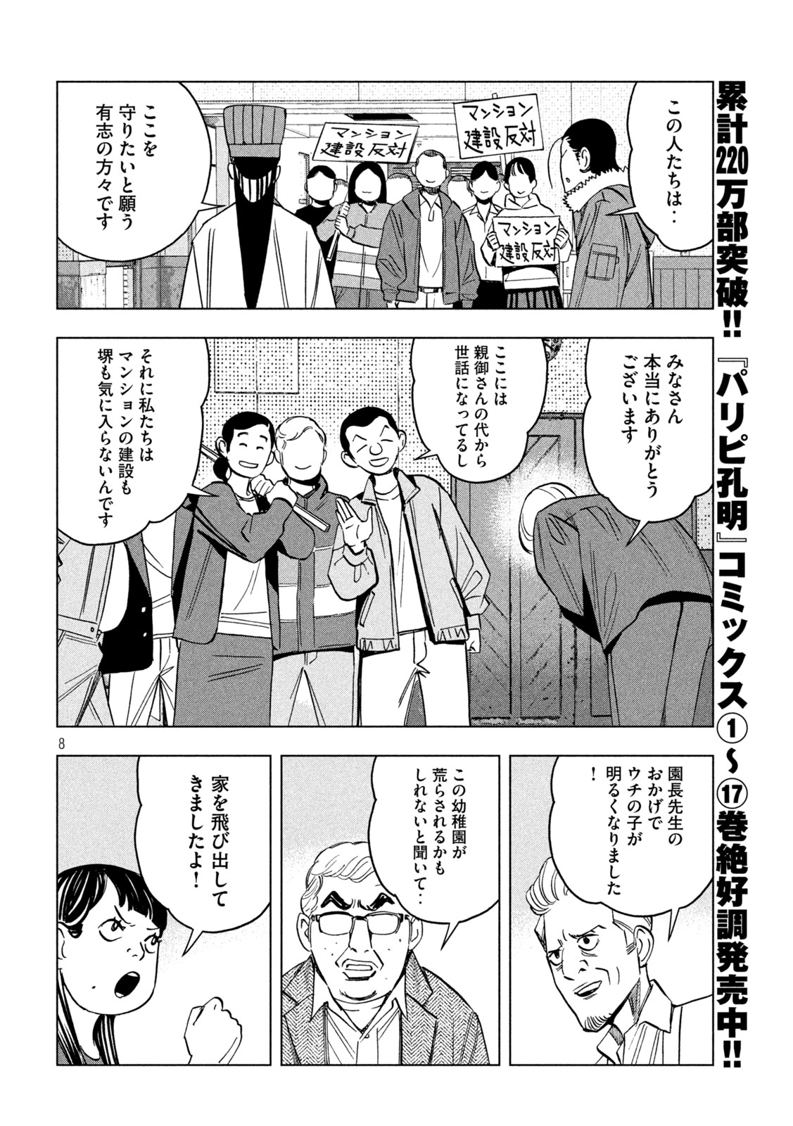 Page 8