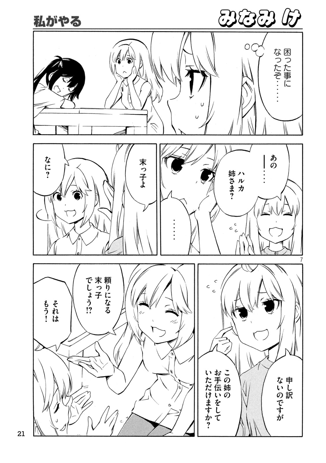 Page 7
