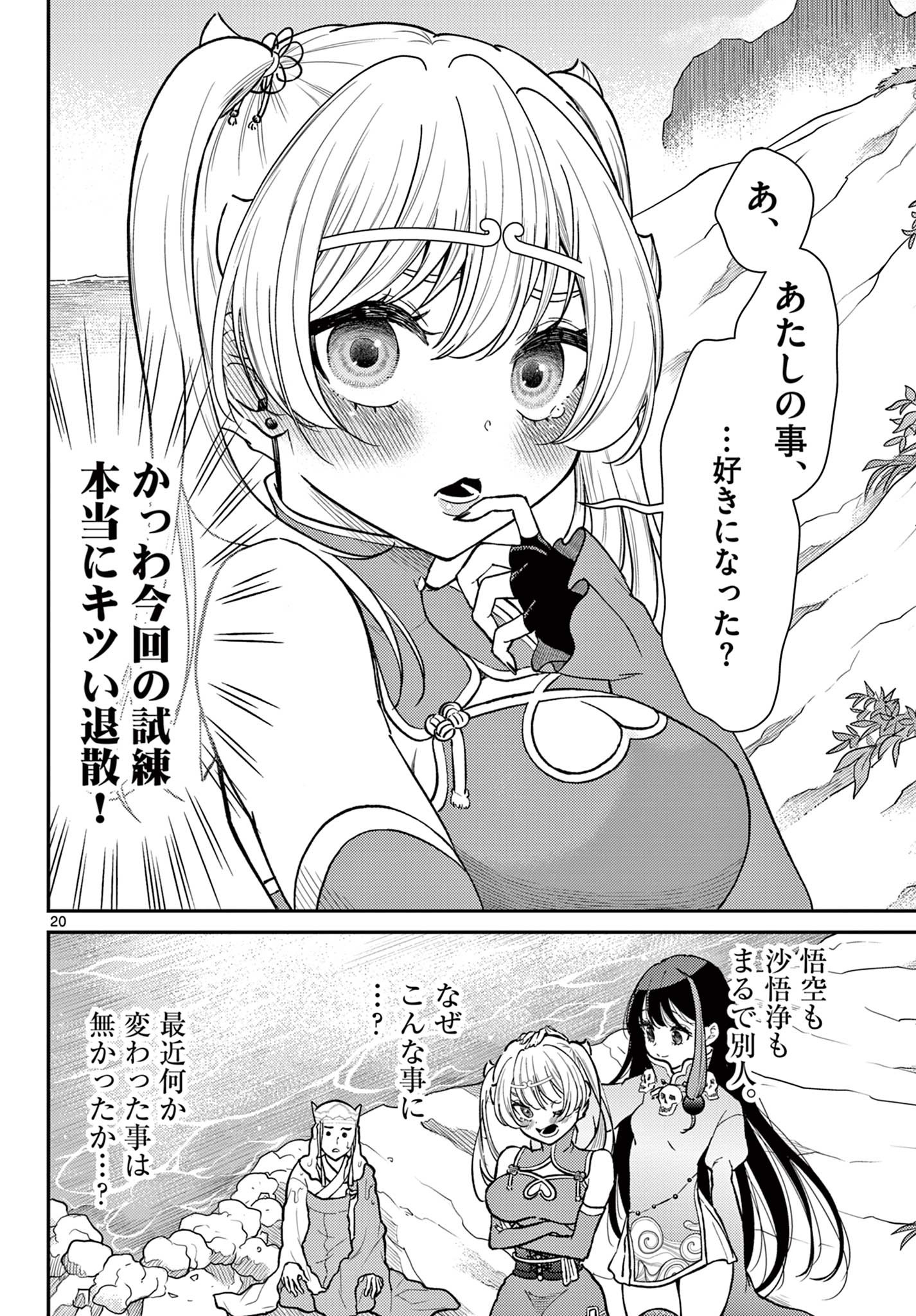 Page 20
