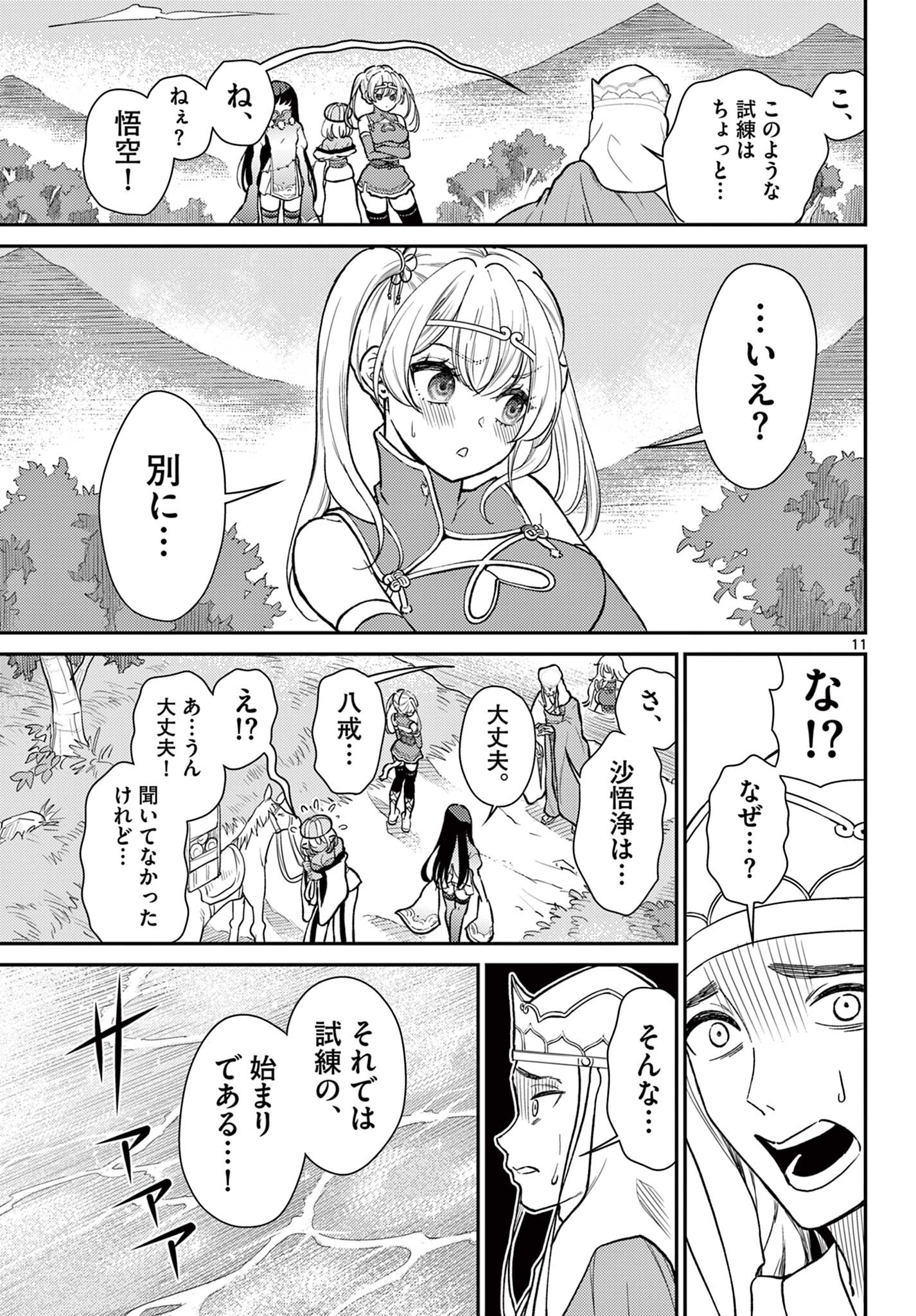 Page 11
