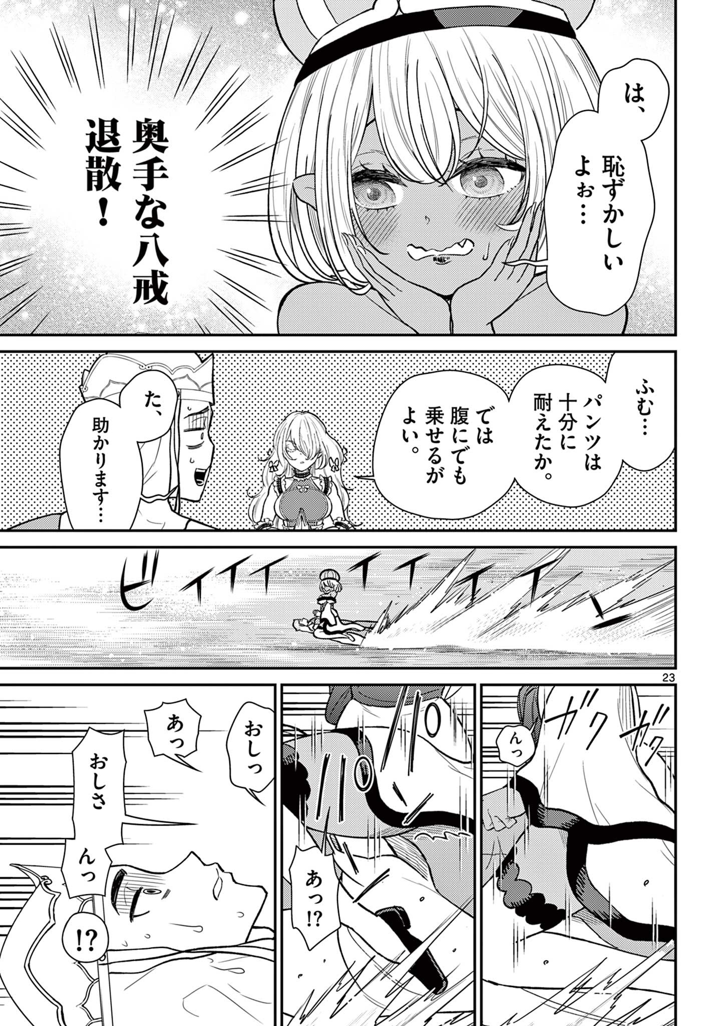 Page 23