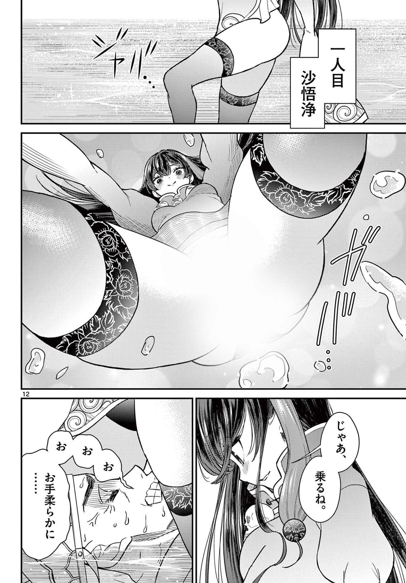 Page 12