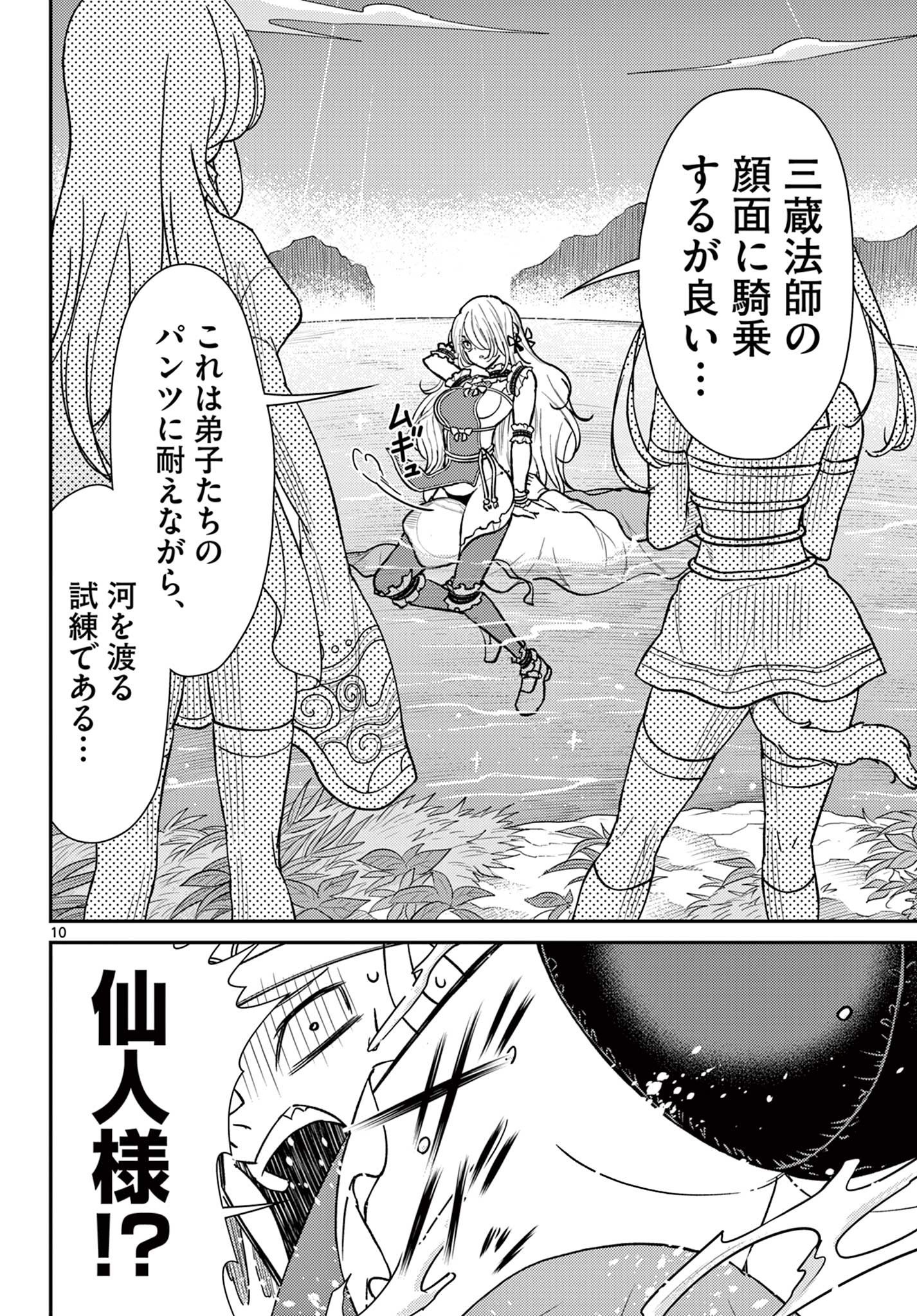 Page 10