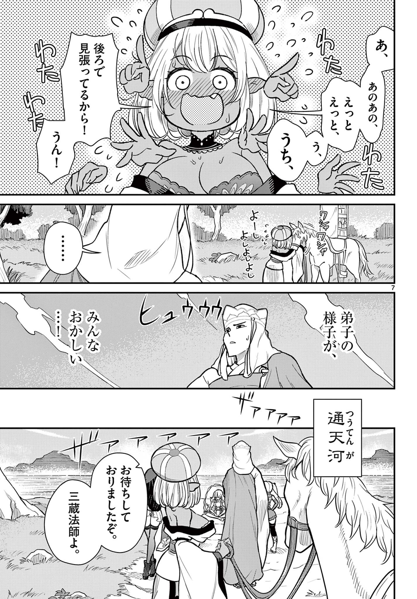 Page 7