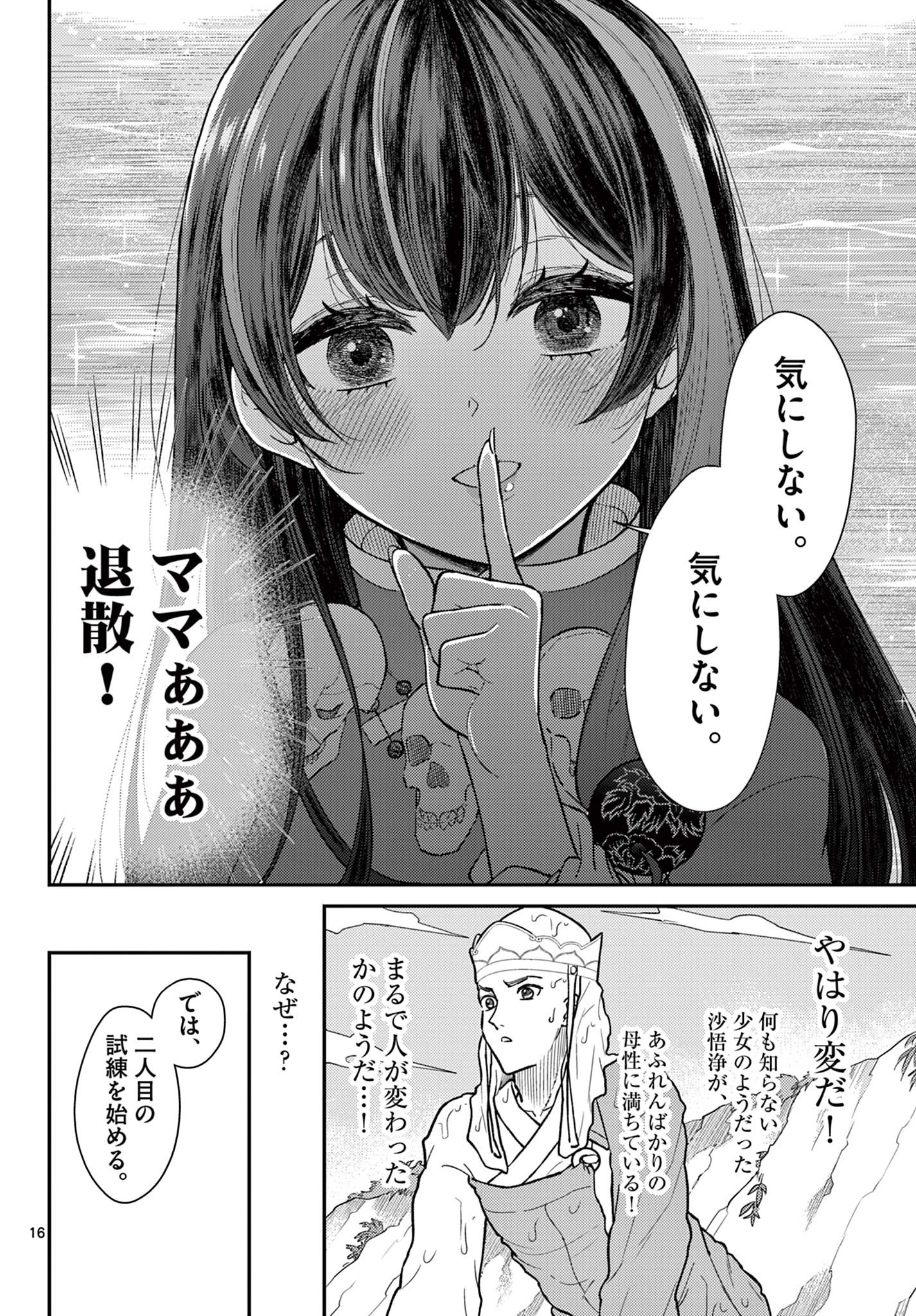 Page 16