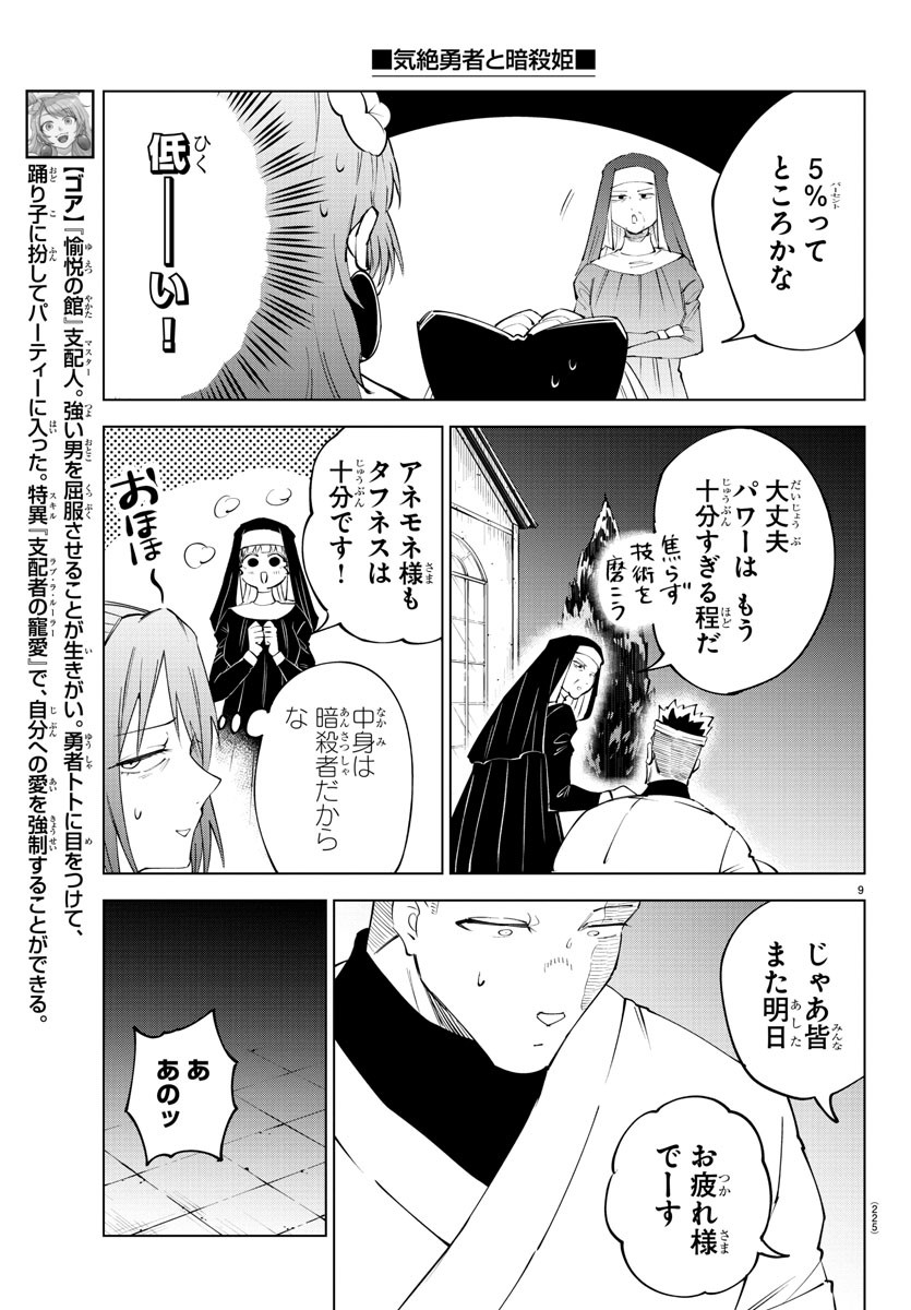 Page 9
