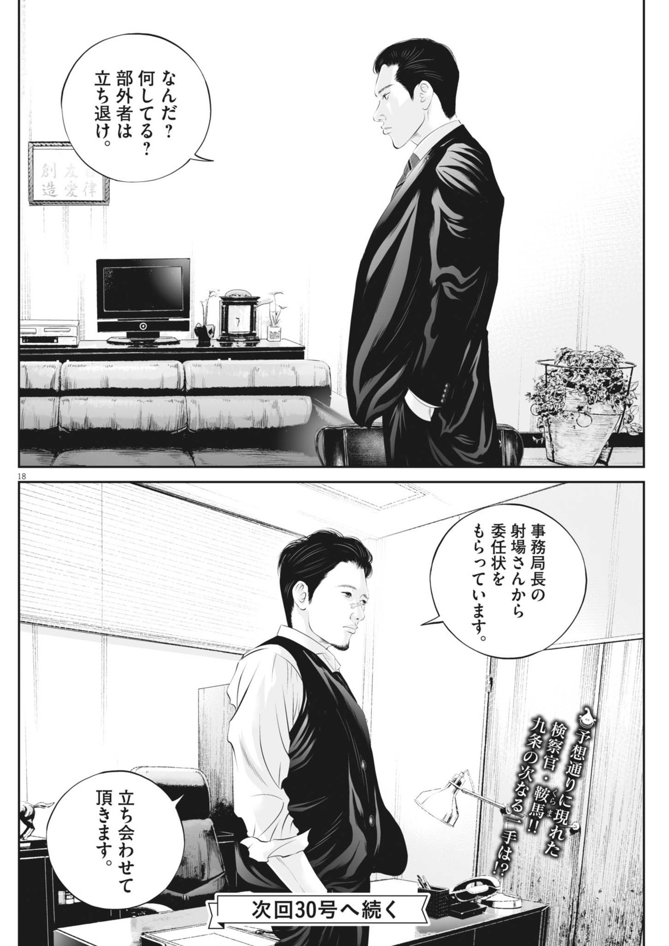 Page 18