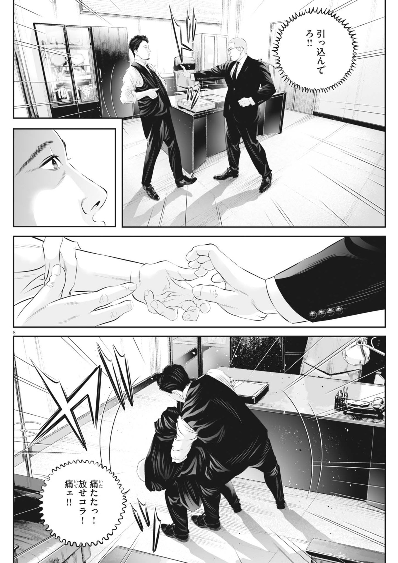 Page 8