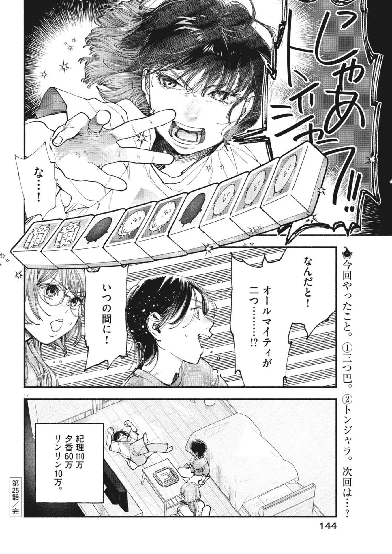 Page 17