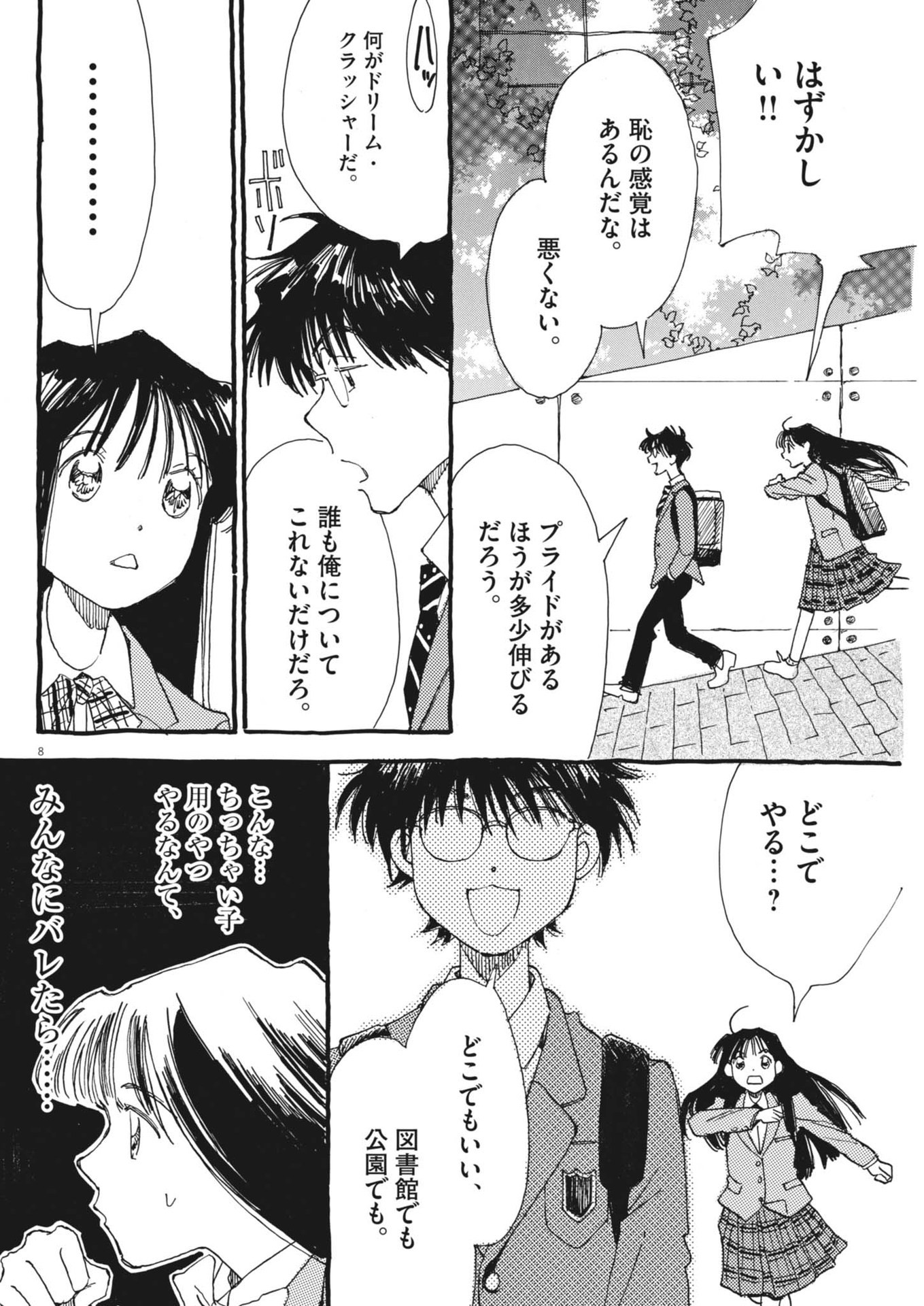 Page 8