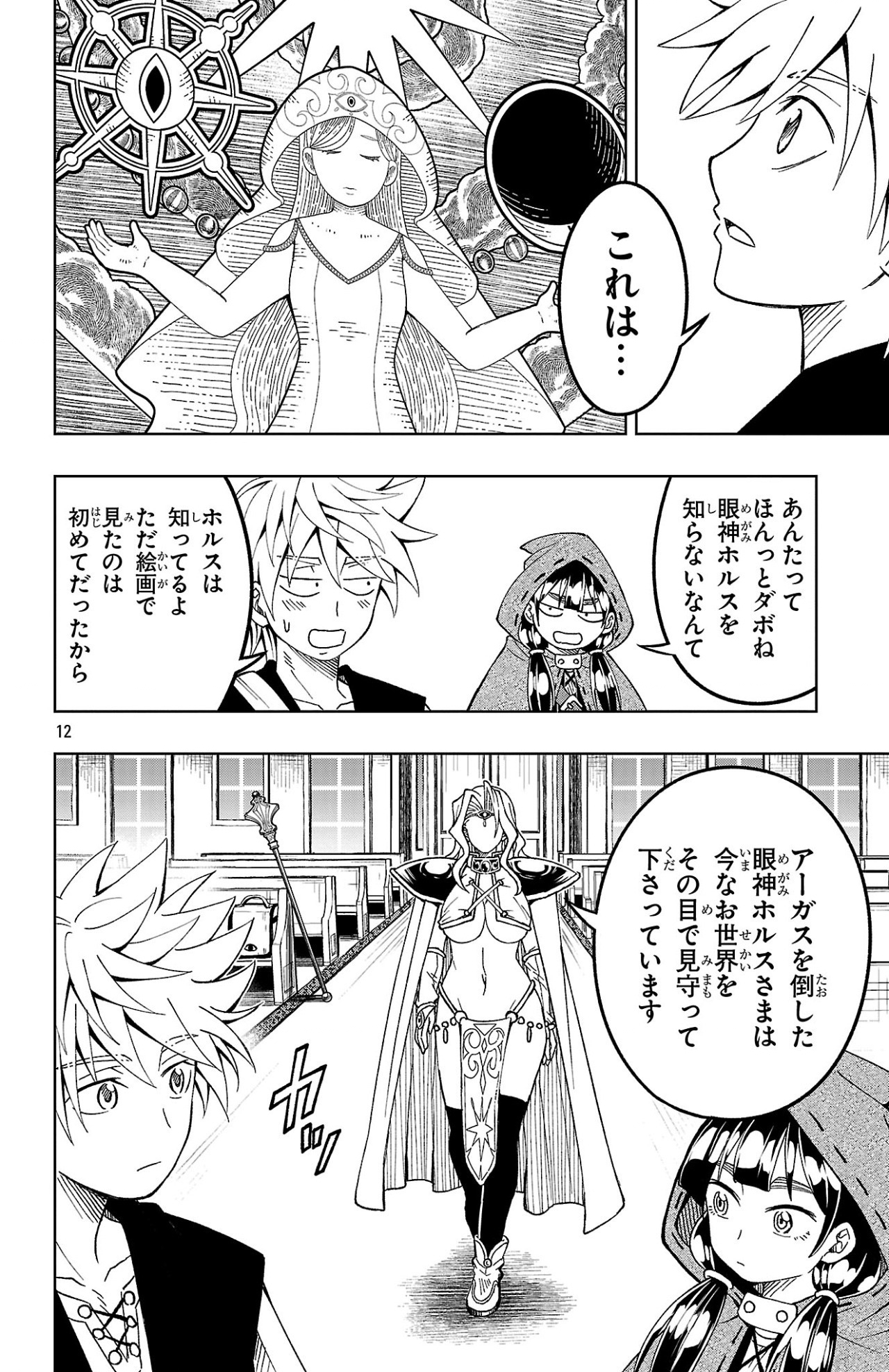 Page 12
