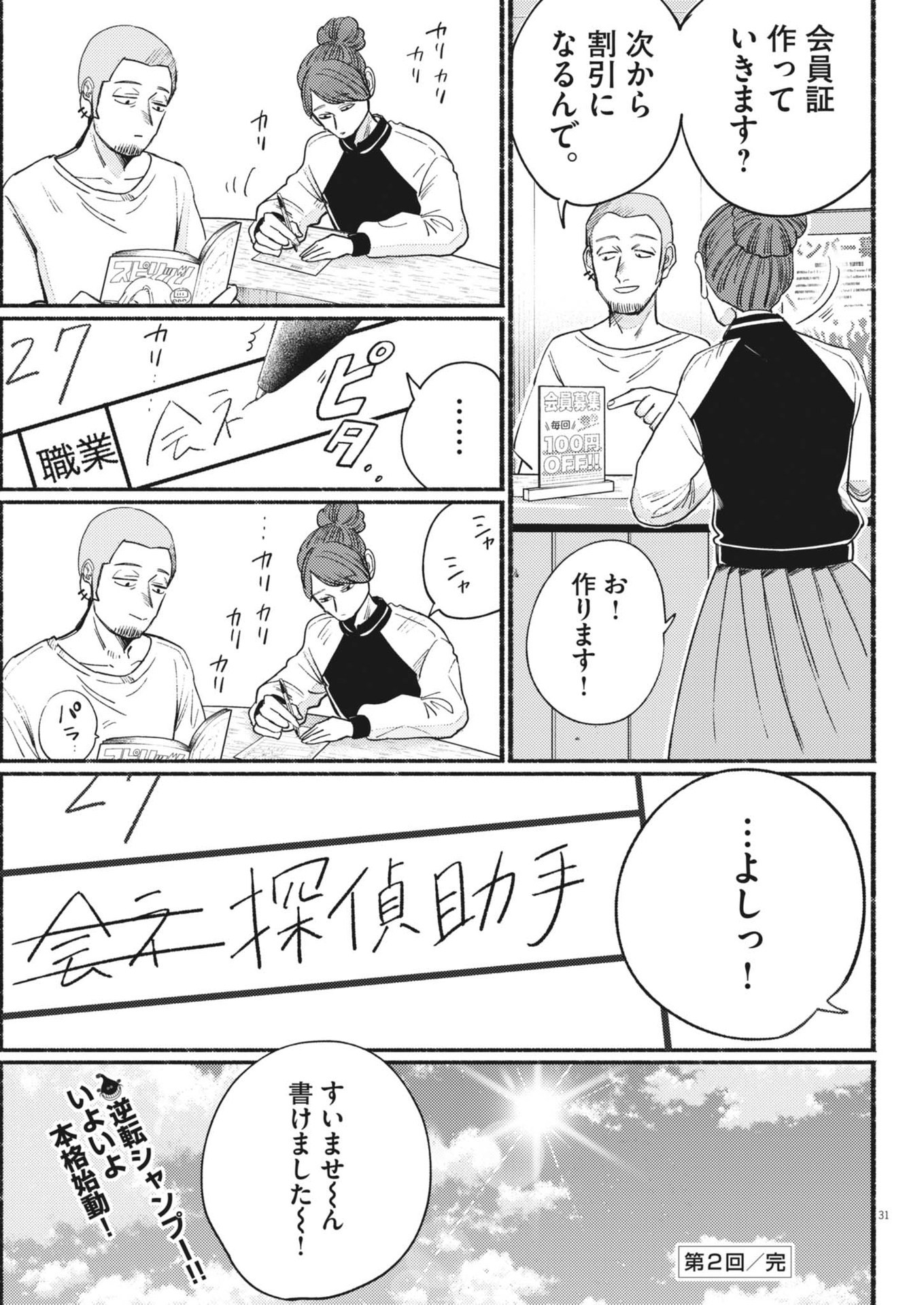 Page 31