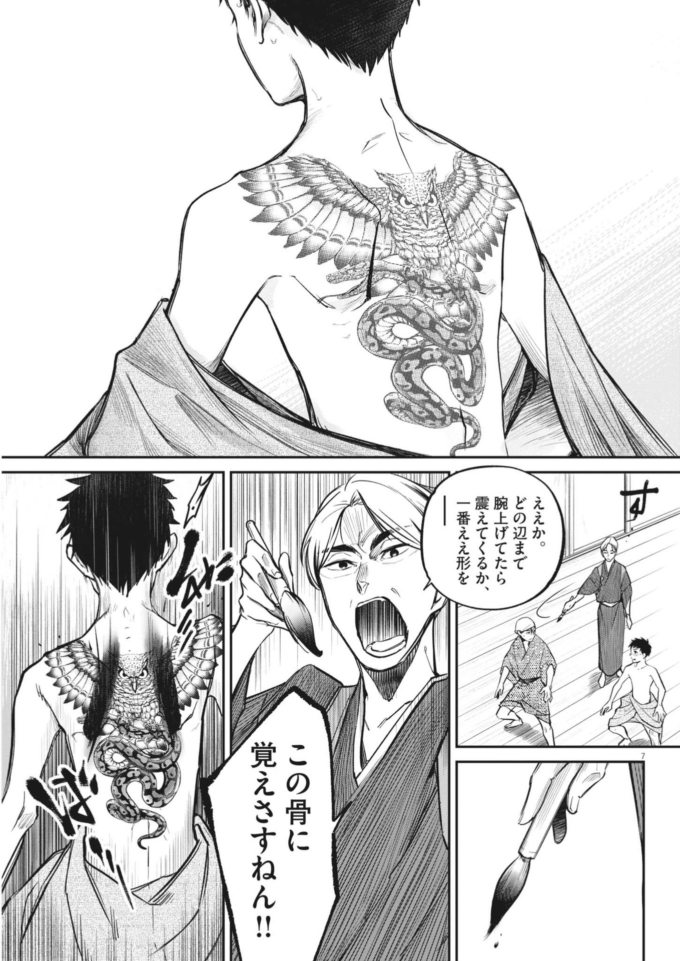 Page 7