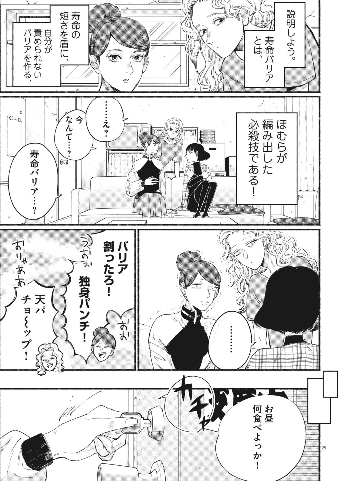 Page 25