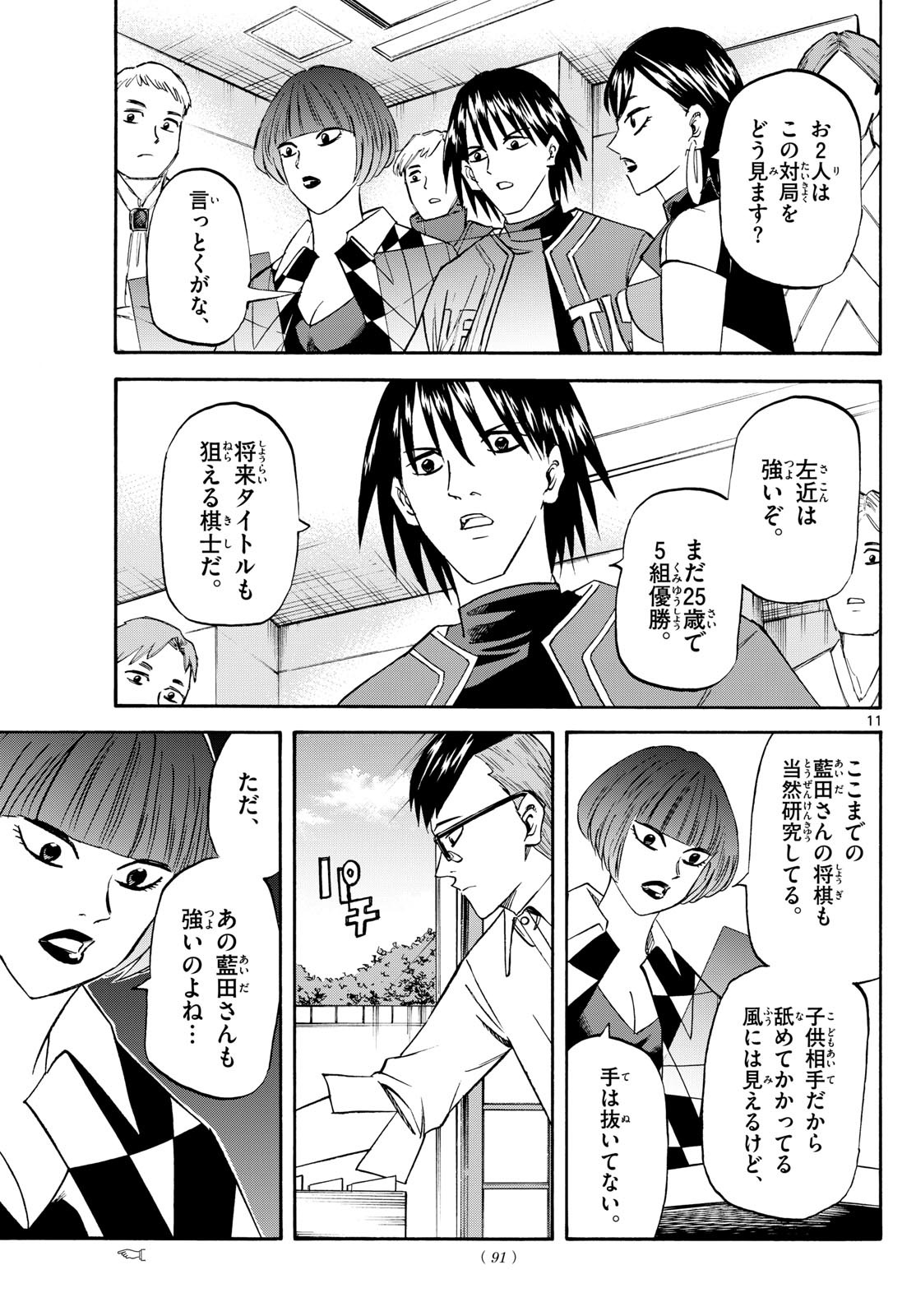 Page 11