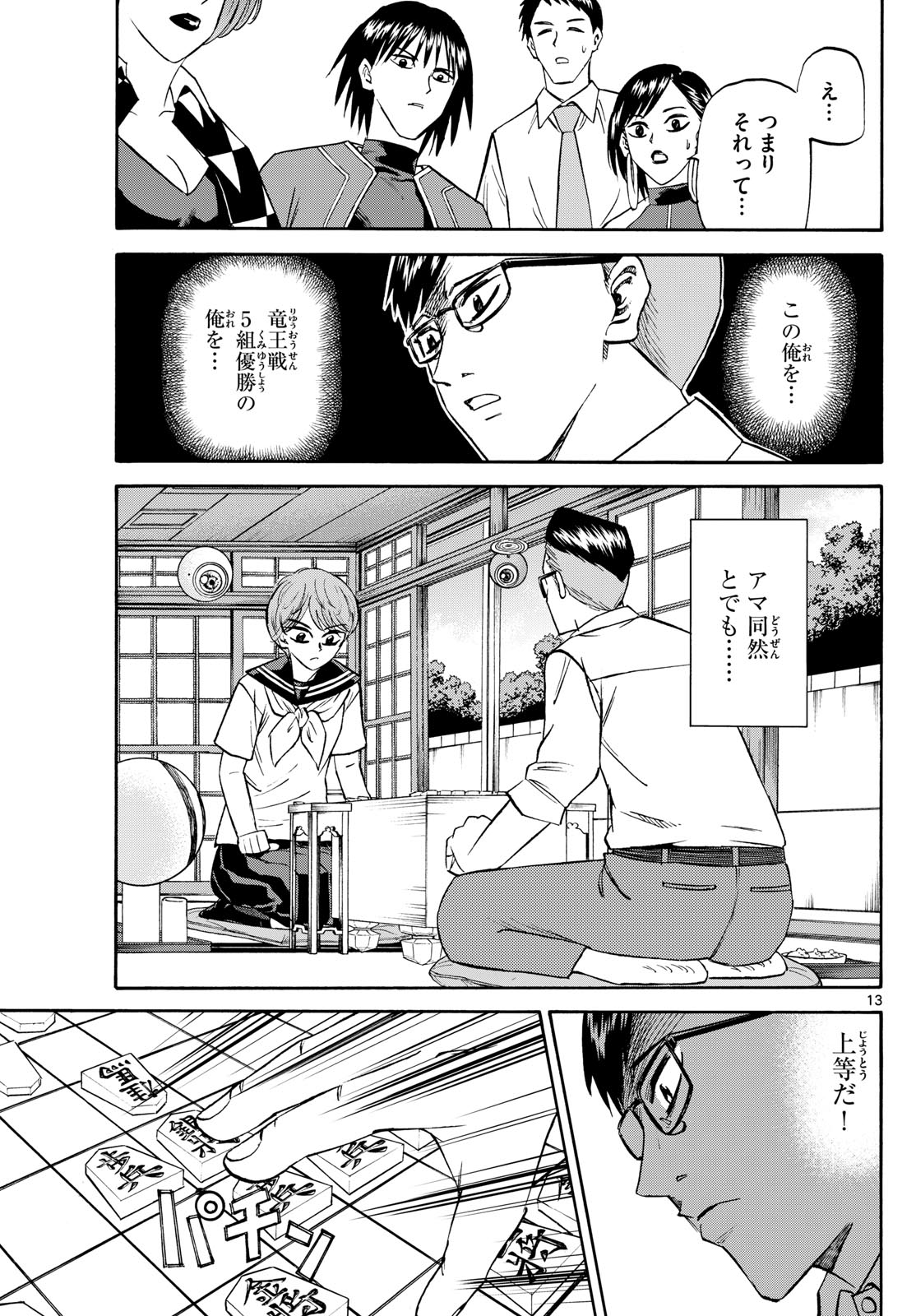 Page 13