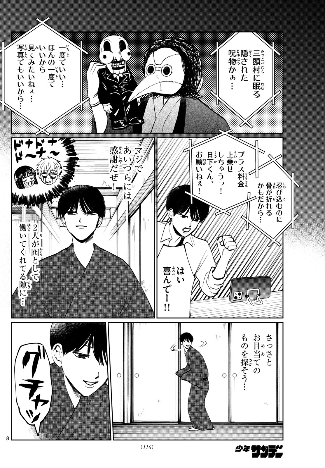 Page 8