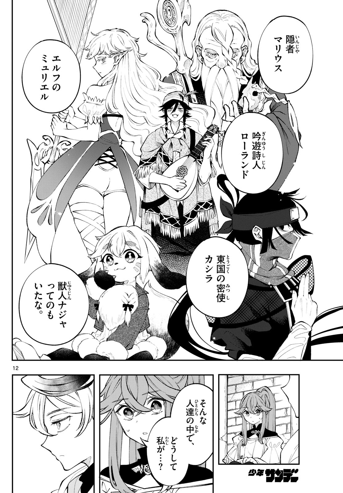 Page 12