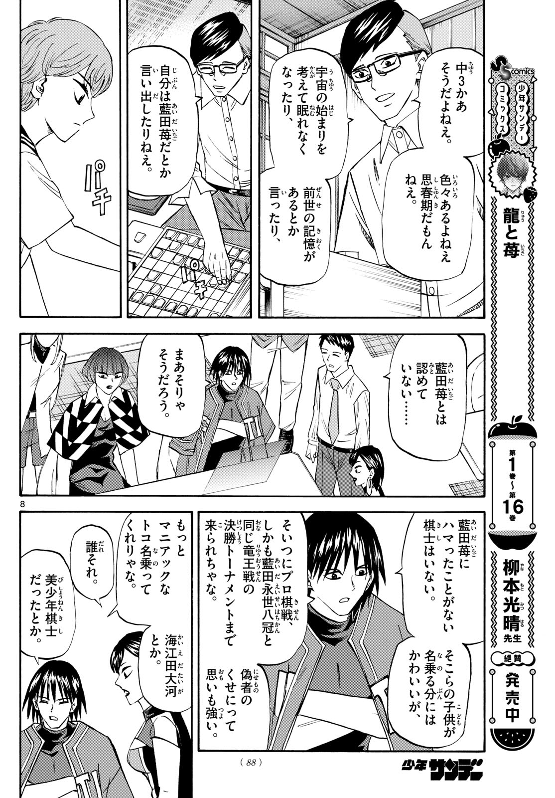 Page 8