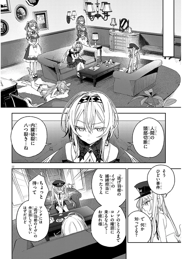 Page 12